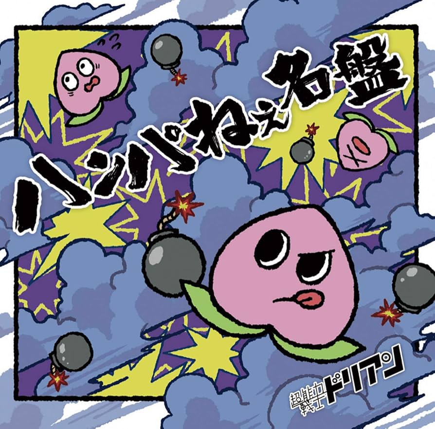 Amazon.co.jp: ハンパねぇ名盤※初回限定盤(CD+DVD): ミュージック Amazon.co.jp: ハンパねぇ名盤※初回限定盤(CD+DVD): ミュージック